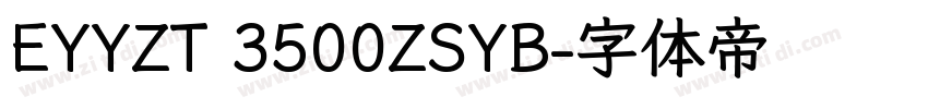 EYYZT 3500ZSYB字体转换